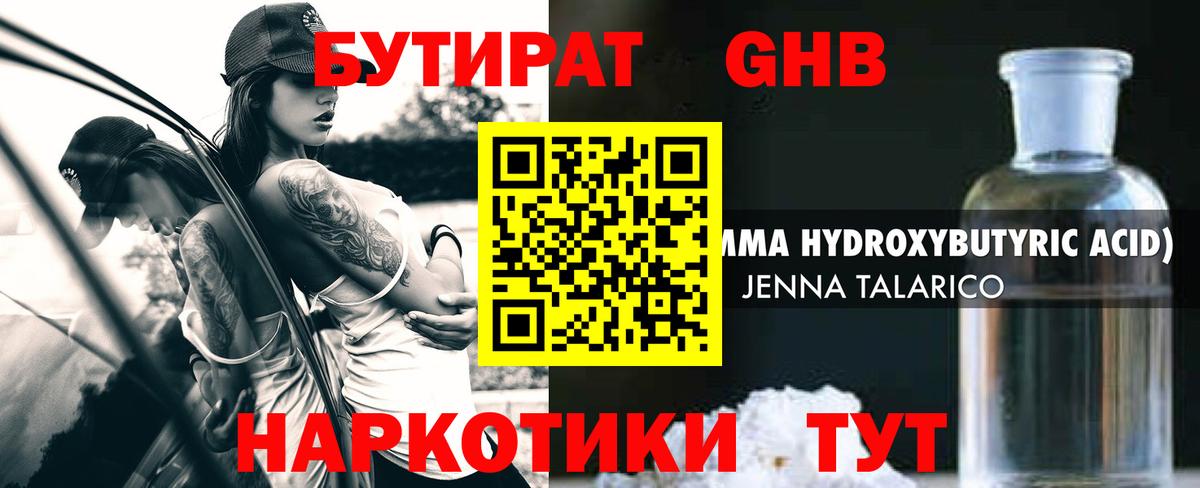 БУТИРАТ Butirat Топки