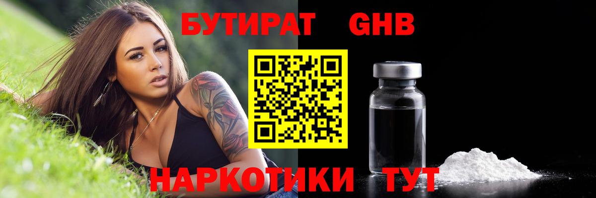 БУТИРАТ 1.4BDO  Вход с VPN  БУТИРАТ  Топки 