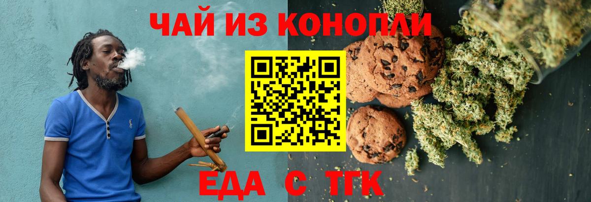 Еда ТГК конопля Топки