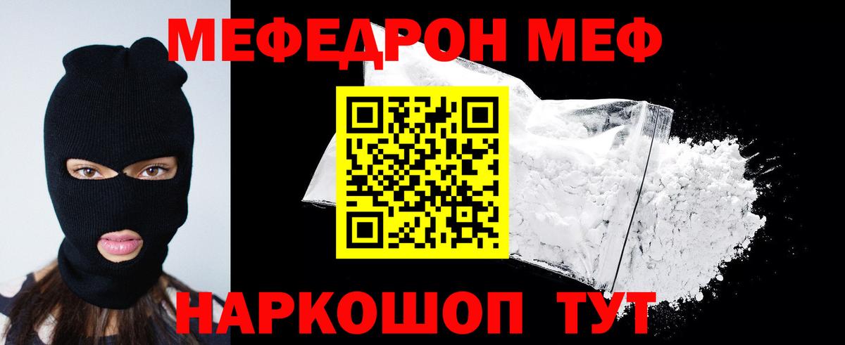МЯУ-МЯУ mephedrone  МЯУ-МЯУ  Меф  Топки  МЕФ VHQ  Вход с VPN 