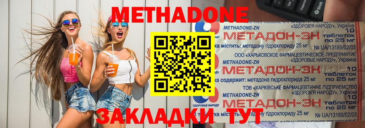 Метадон methadone  Вход с VPN  Топки 